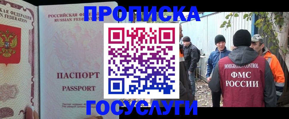 временная регистрация для школы в Златоусте